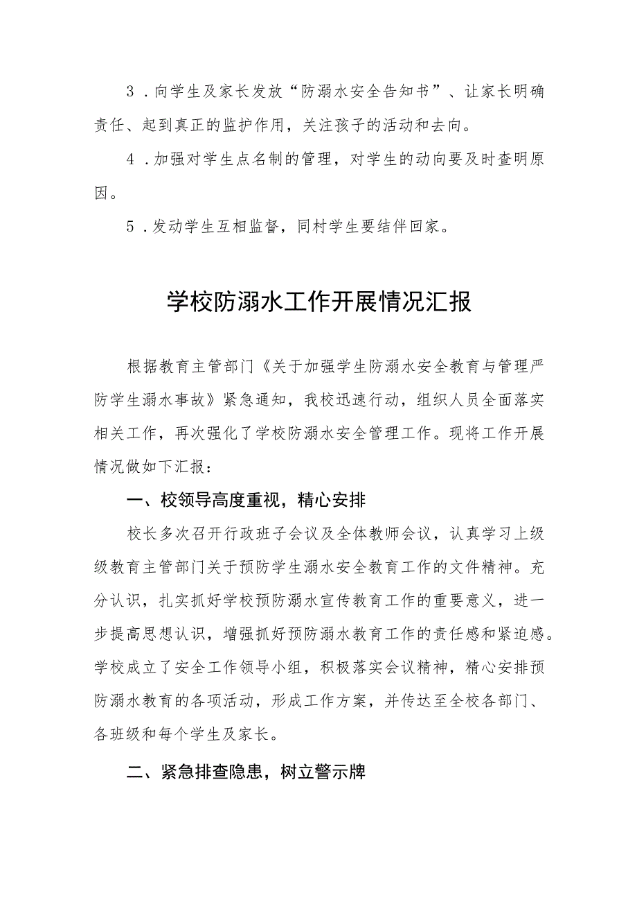 学校防溺水安全教育开展情况工作汇报四篇模板.docx_第3页