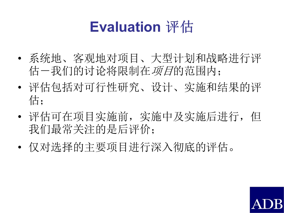 建设国家重大项目以结果为导向的.ppt_第3页