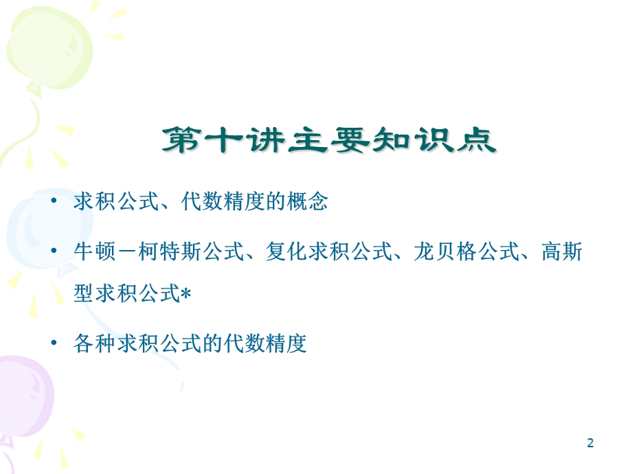 数值积分教学课件.ppt_第2页