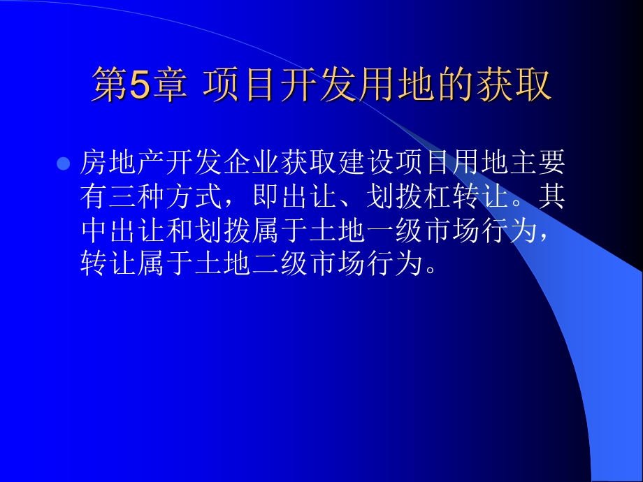 开发土地的取得.ppt_第2页