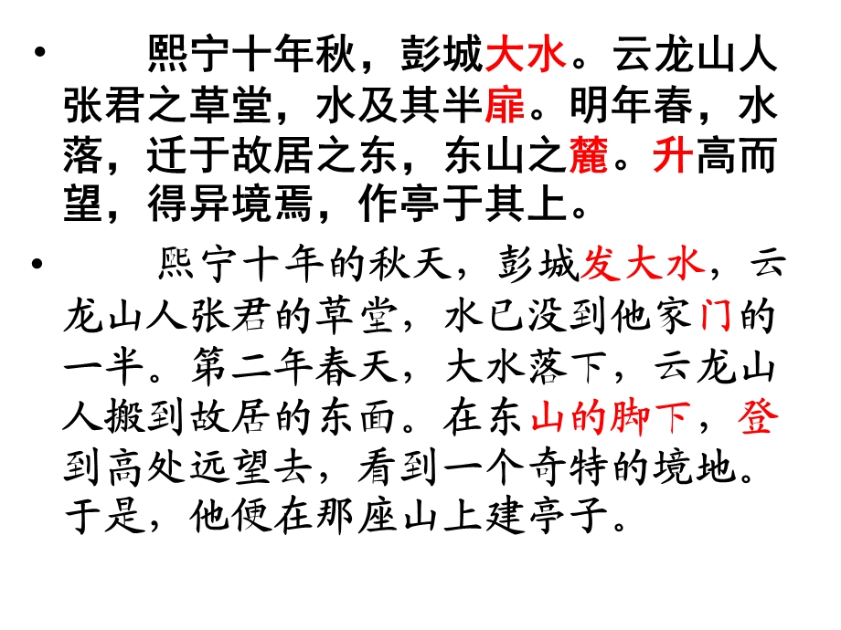 放鹤亭记翻译精读练习(完).ppt_第2页