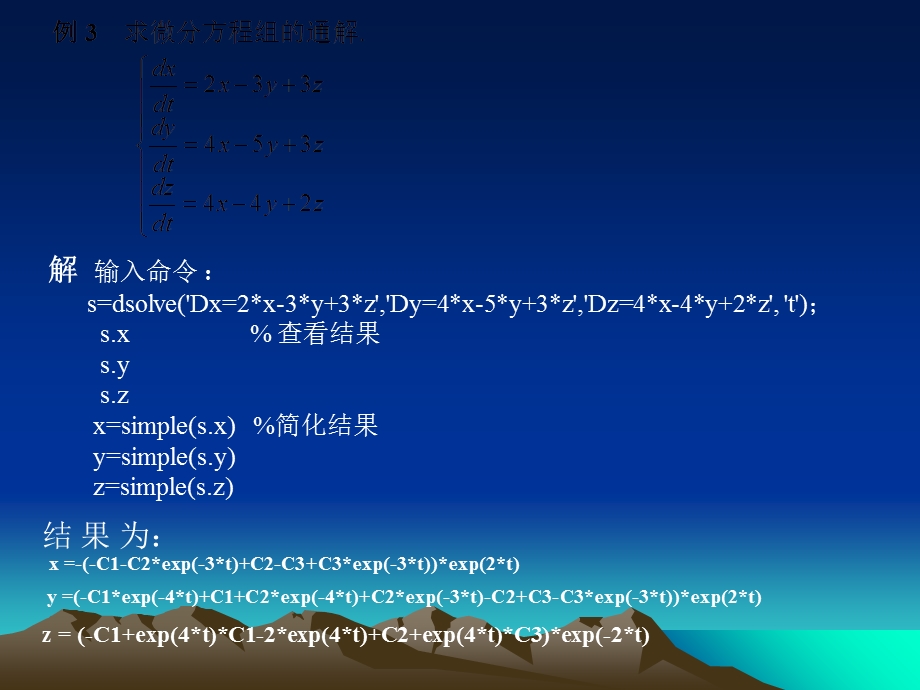 微分方程的Matlab求解.ppt_第3页
