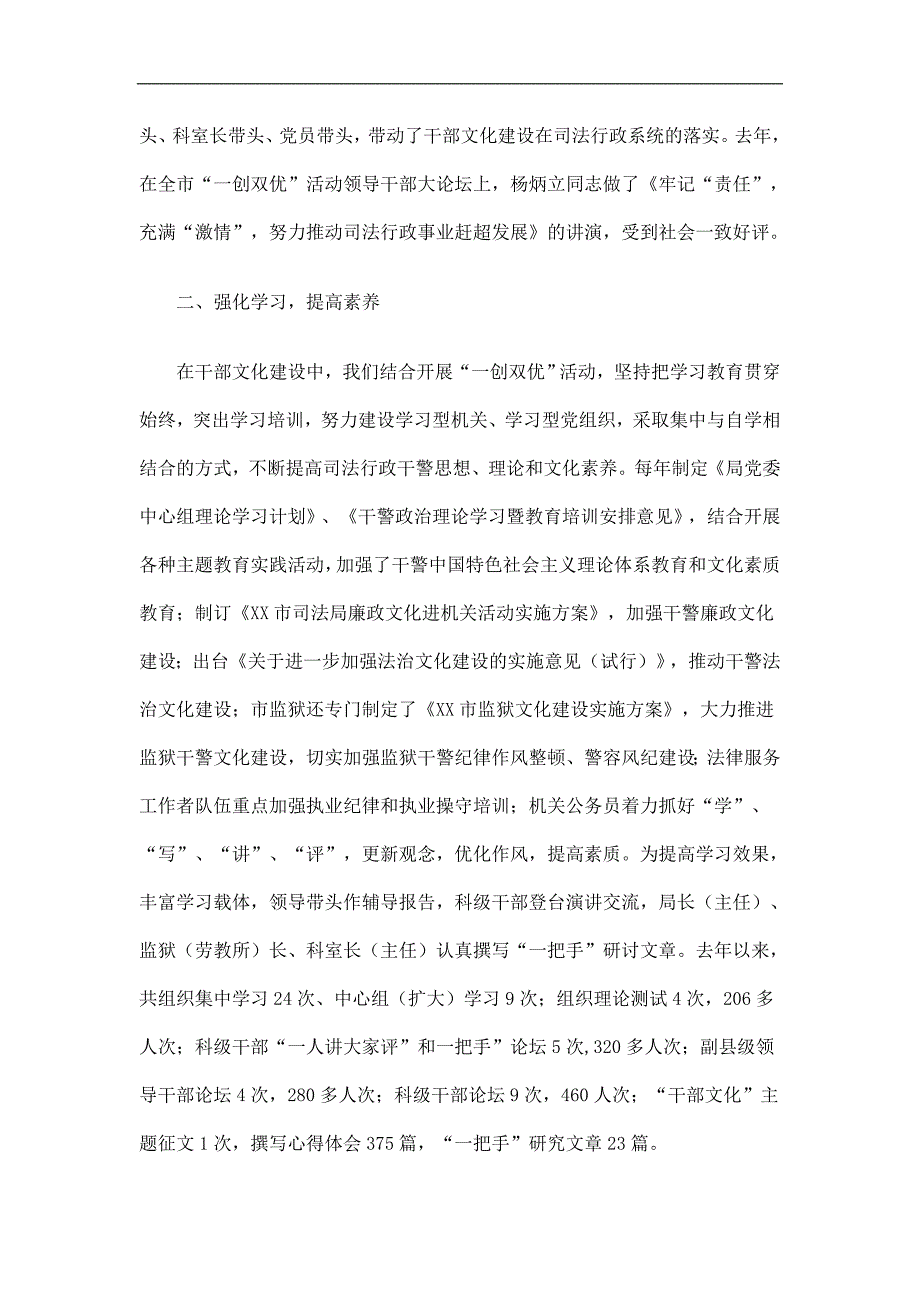 司法局司法干部文化建设工作总结精选.doc_第2页