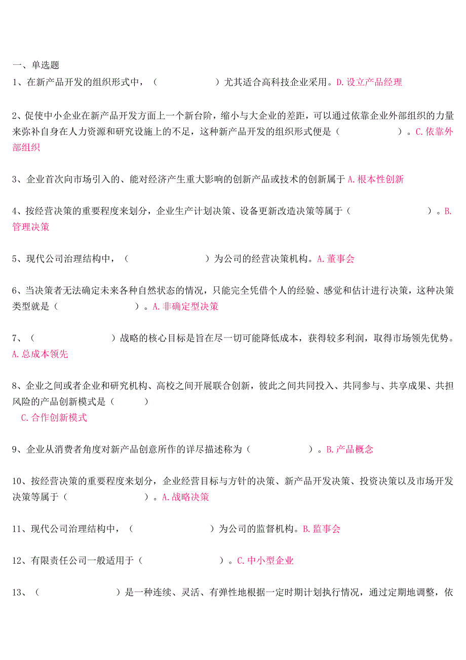 工商企业经营管理记分作业一.doc_第1页