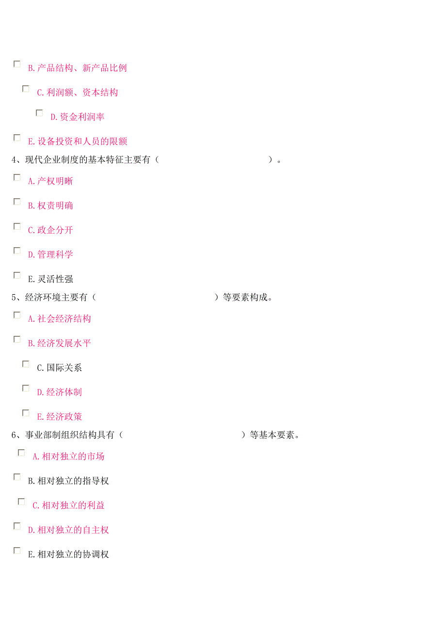 工商企业经营管理记分作业一.doc_第3页