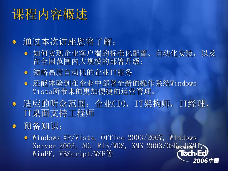 微软企业客户端部署解决方案B.ppt_第2页