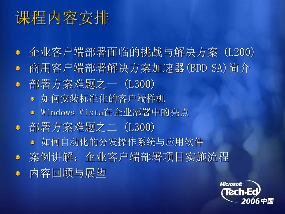 微软企业客户端部署解决方案B.ppt_第3页