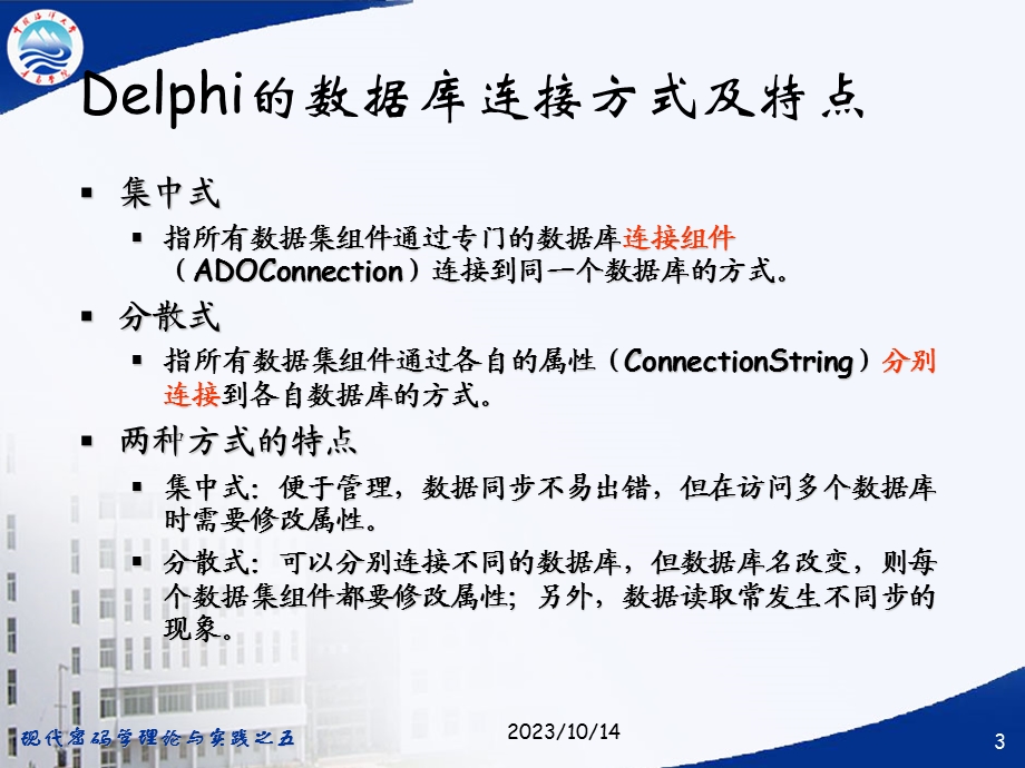 数据库知识与其在Delphi中应简.ppt_第3页