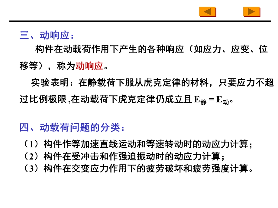教学课件：第十二章动载荷教程.ppt_第3页