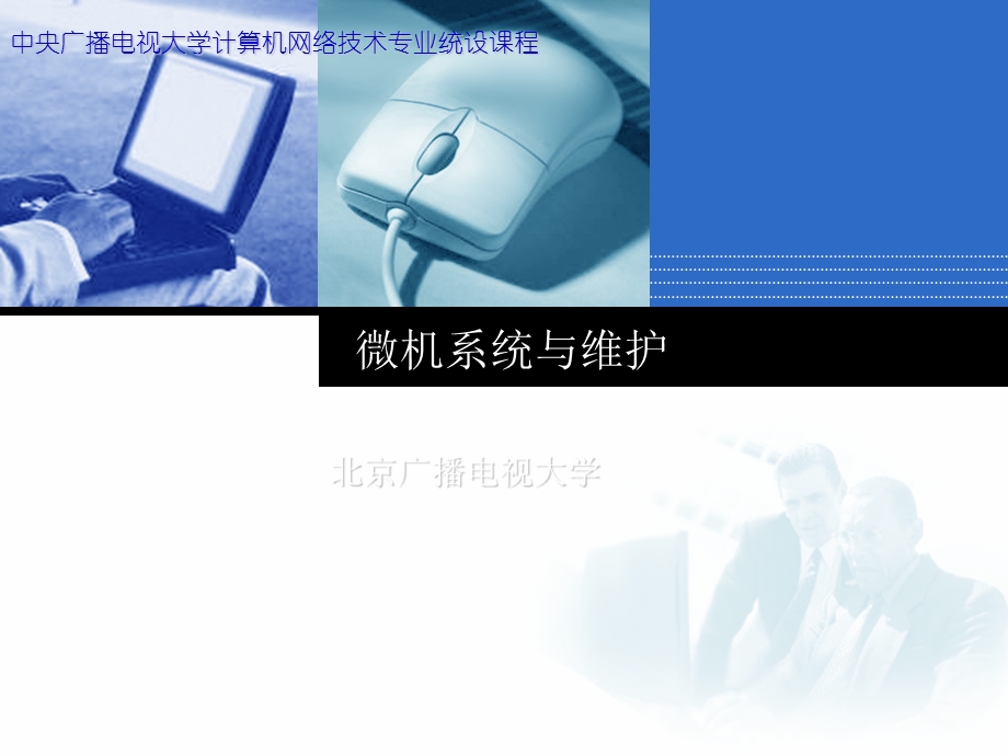 微机软件系统安装.ppt_第1页