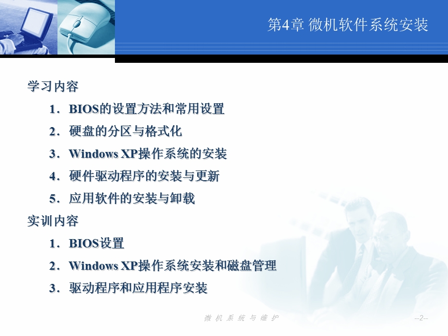 微机软件系统安装.ppt_第2页