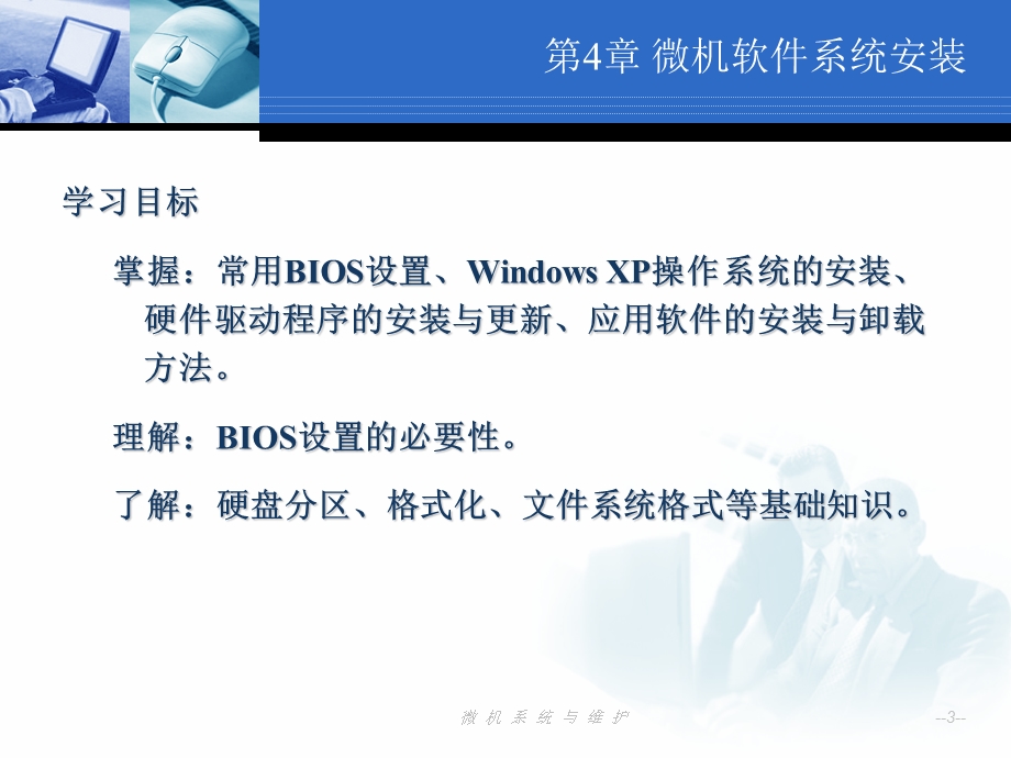 微机软件系统安装.ppt_第3页