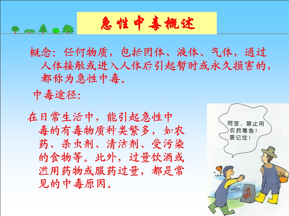 急性中毒现场急救.ppt_第2页