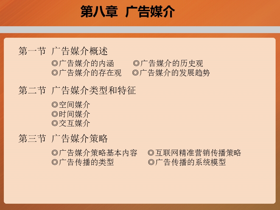 教学课件第八章工程广告学概论.ppt_第2页