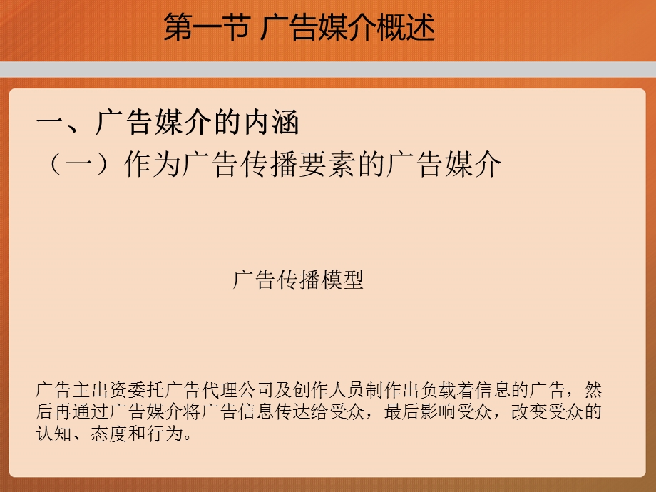 教学课件第八章工程广告学概论.ppt_第3页