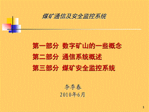 数字矿山及智能化系统.ppt