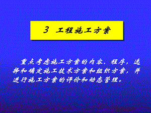 施工组织学 第4章 单位工程施工组织设计.ppt