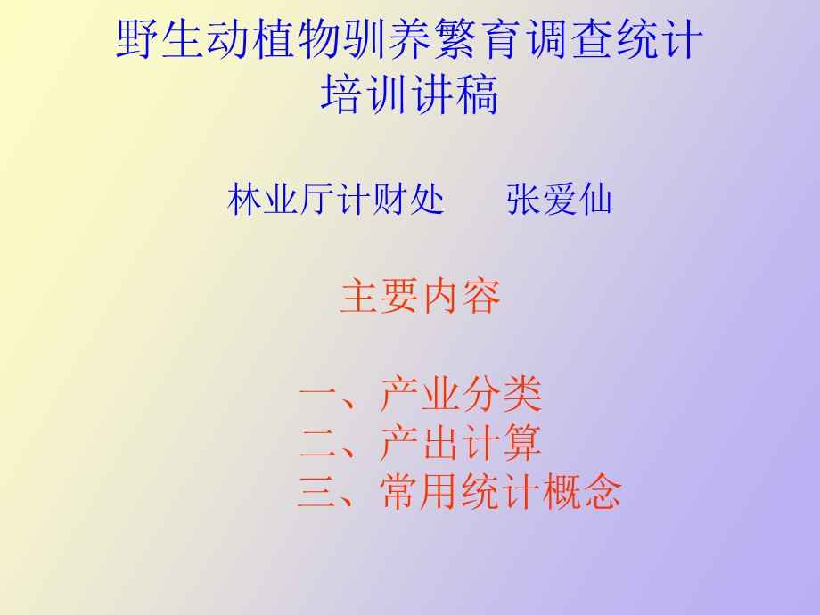 林业厅计财处.ppt_第1页