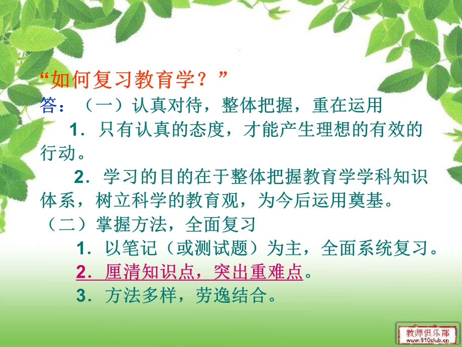 教育学学终总回顾.ppt_第2页