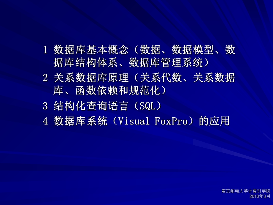 数据库系统-江苏省计算机等级考试-三级偏软.ppt_第3页