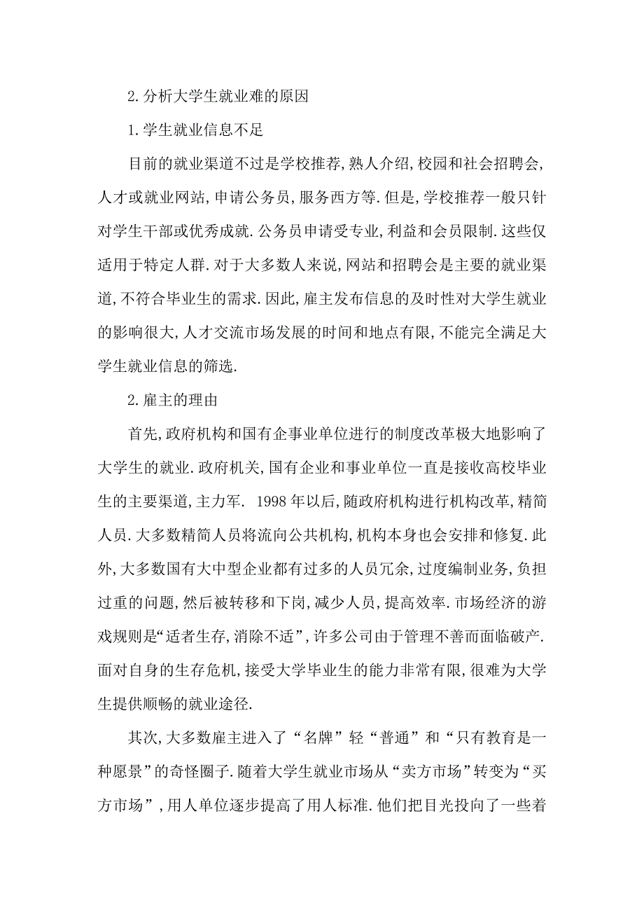 大学生就业问题的调研报告.doc_第3页