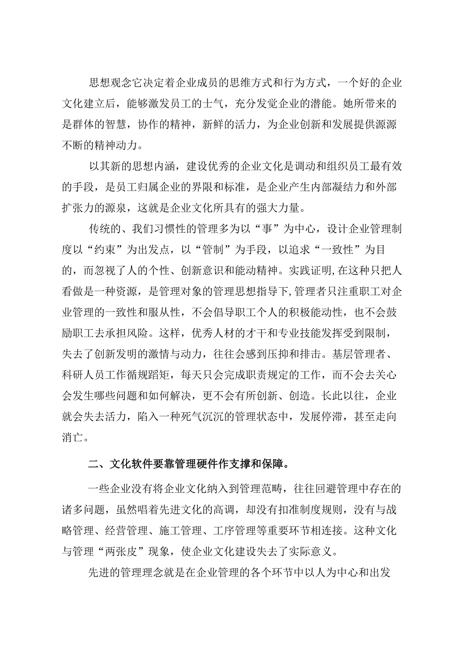 对企业文化的理解与思考.docx_第2页