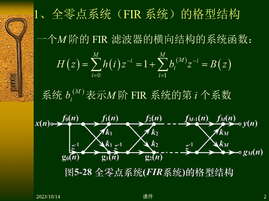 数字信号处理第五章4数字滤波器的格型结构.ppt_第2页