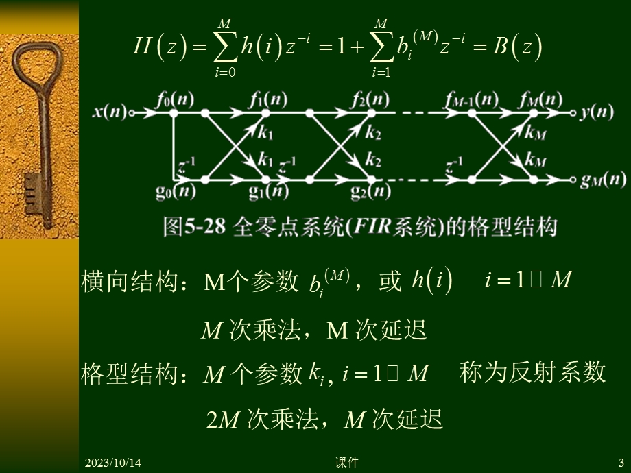 数字信号处理第五章4数字滤波器的格型结构.ppt_第3页