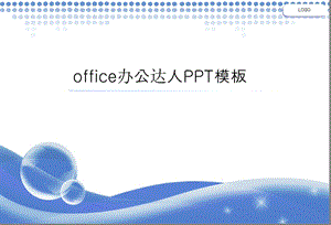 晶莹剔透海浪精美PPT模板.ppt