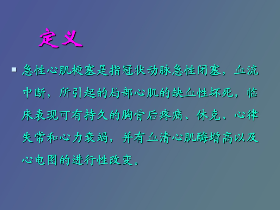 急性心肌梗塞教案.ppt_第3页