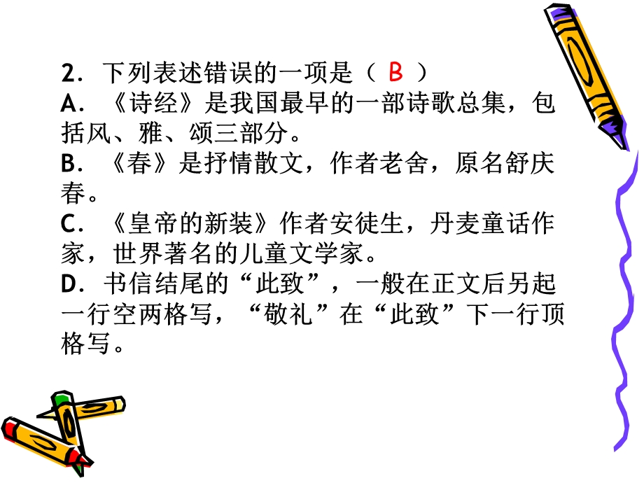 文学常识专项练习.ppt_第2页