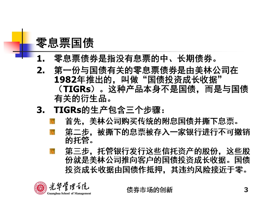 【PPT精品课件】金融工程-10_Innovationin.ppt_第3页