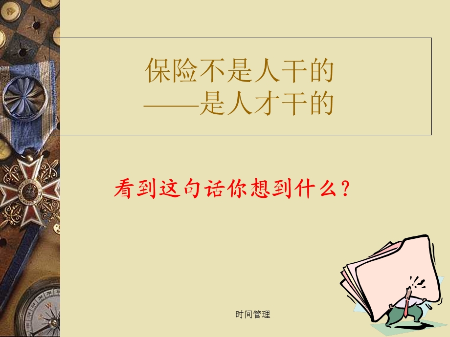 时间及其管理篇.ppt_第2页