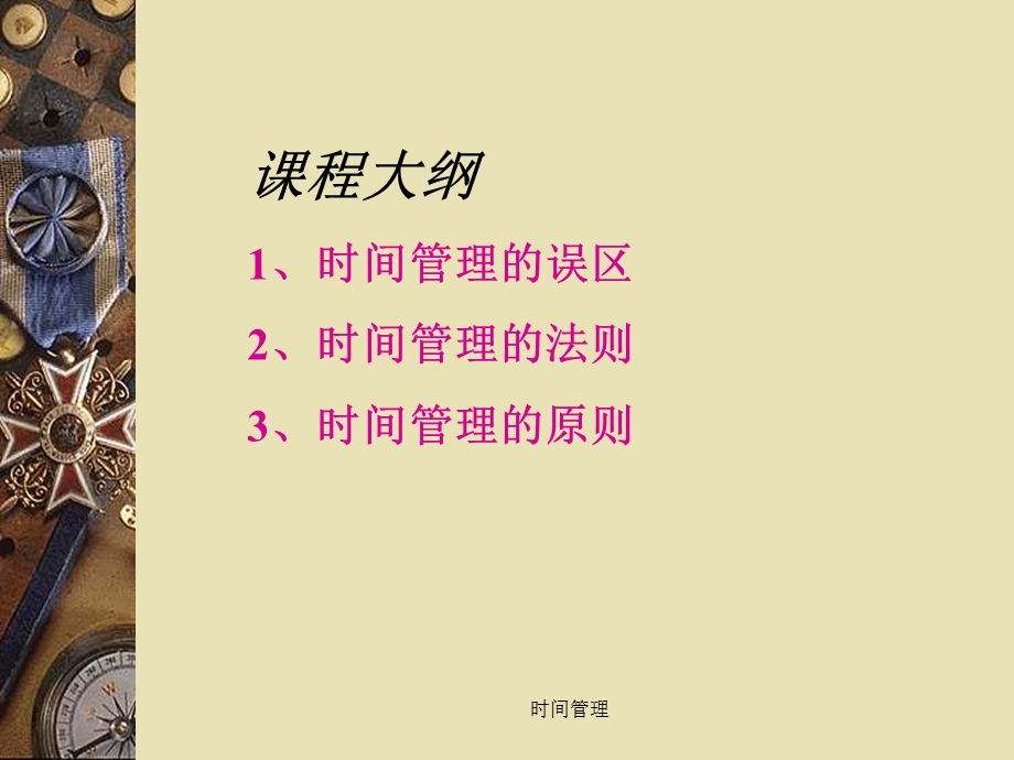 时间及其管理篇.ppt_第3页