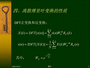 数字信号处理第三章4离散傅里叶变换的性质.ppt