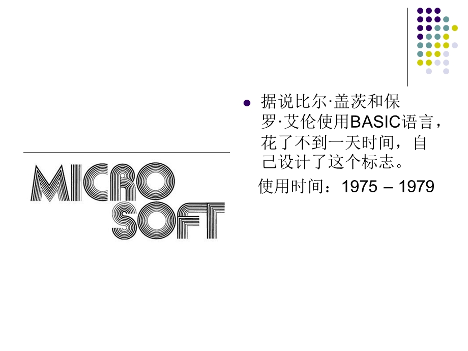 微软Logo变迁史.ppt_第2页