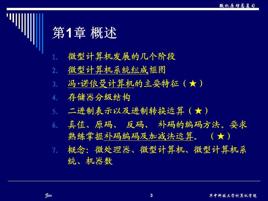 微机与接口复习13资料.ppt_第3页