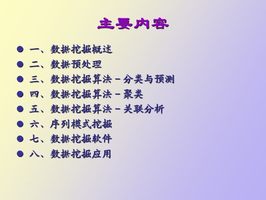 数据挖掘技术.ppt_第2页