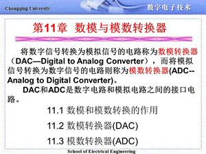 数模与模数转换tang.ppt