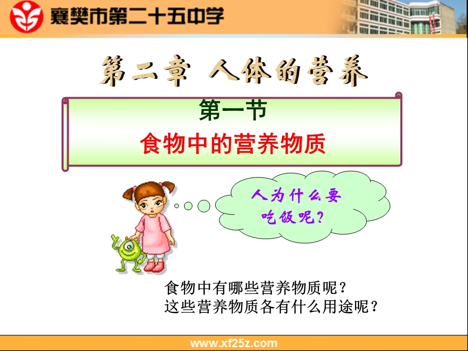 教学课件第一节食物中的营养物质.ppt_第1页