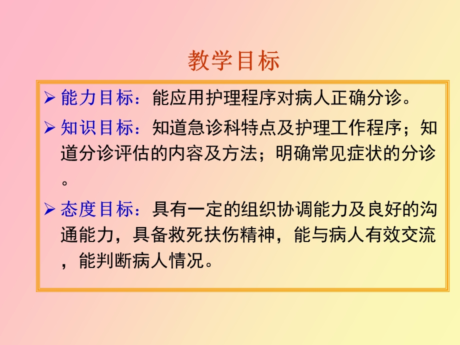 急诊工作流程.ppt_第2页