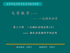 微积分学PPt标准课件37-第37讲线性微分方程解的结构.ppt