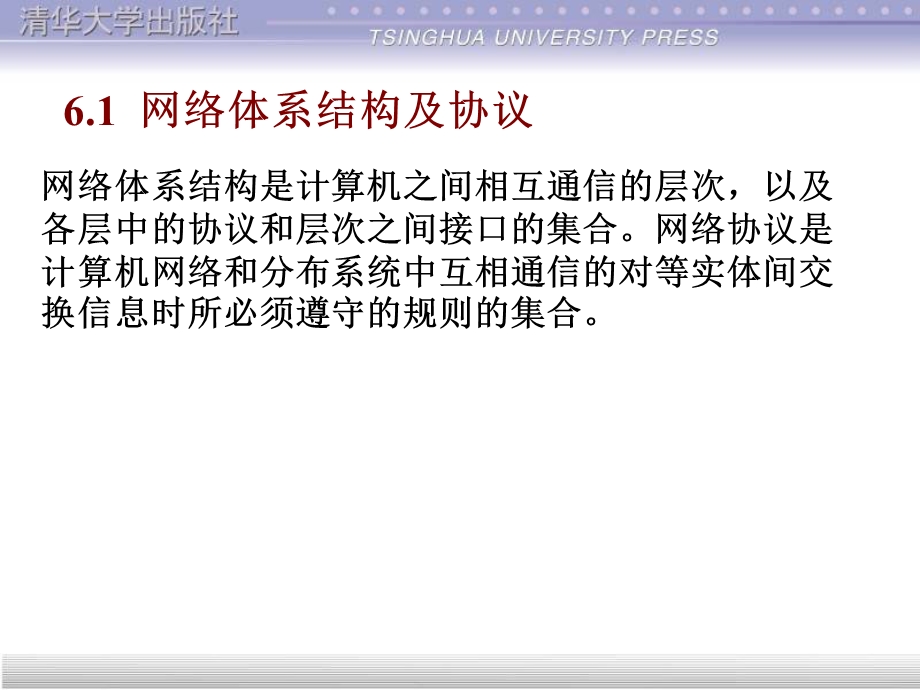 开放系统互连安全体系结构.ppt_第3页