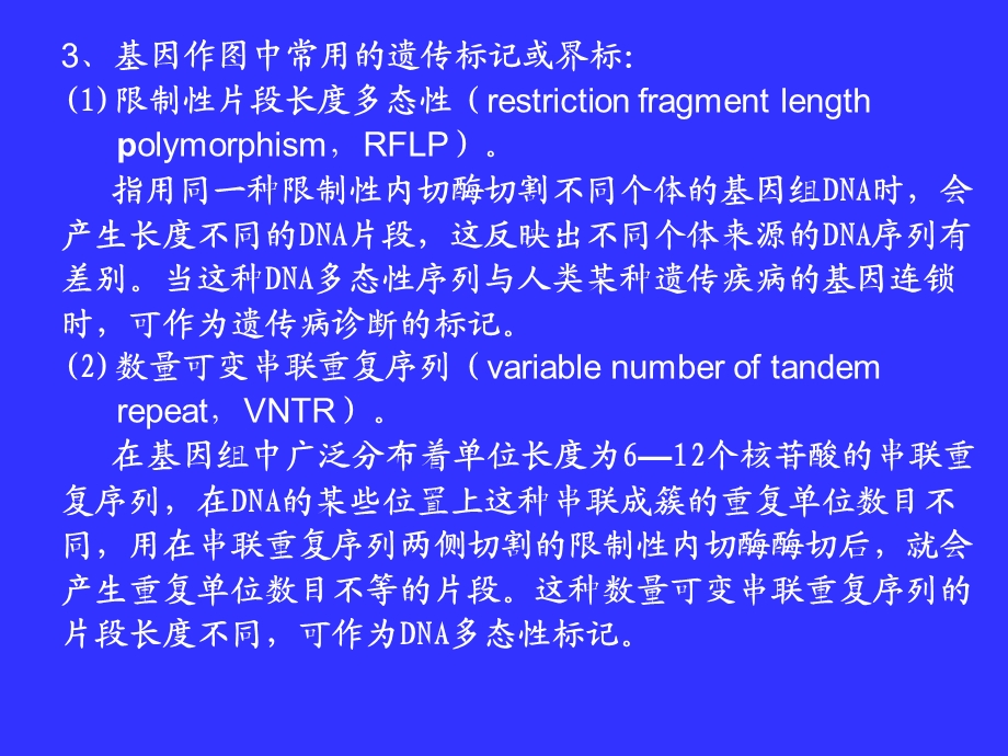 教学课件第三节人类基因定位的基本方法.ppt_第3页