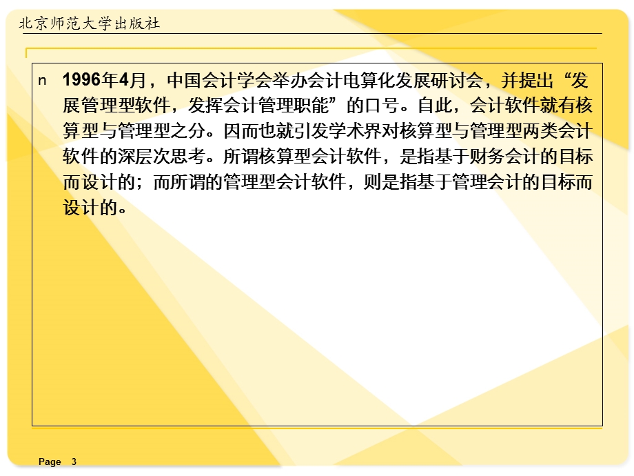 核算型会计核算软件的开发与应用.ppt_第3页