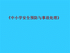 教师继续教育培训　PPT素材.ppt