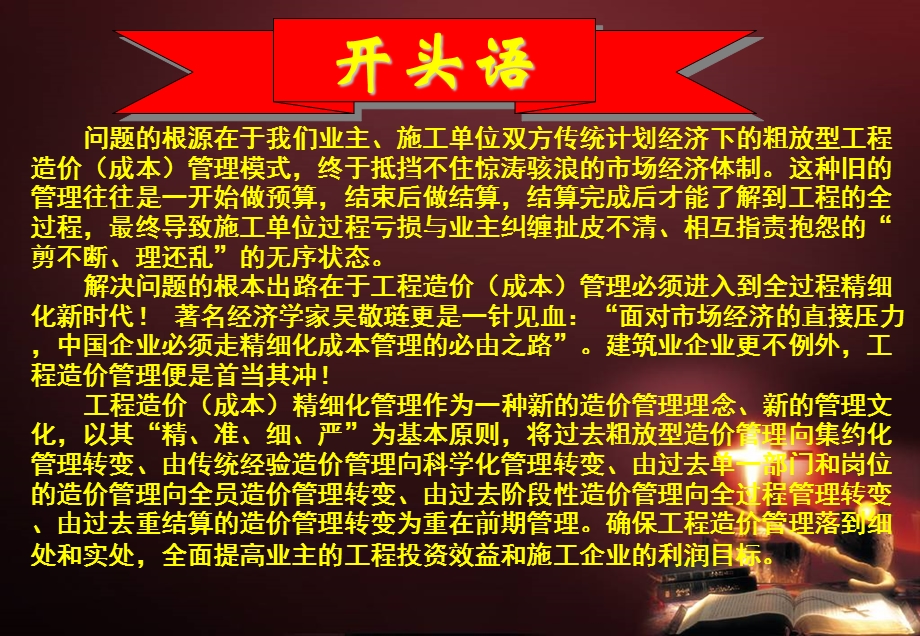 建设工程造价全过程精细化管理之.ppt_第3页