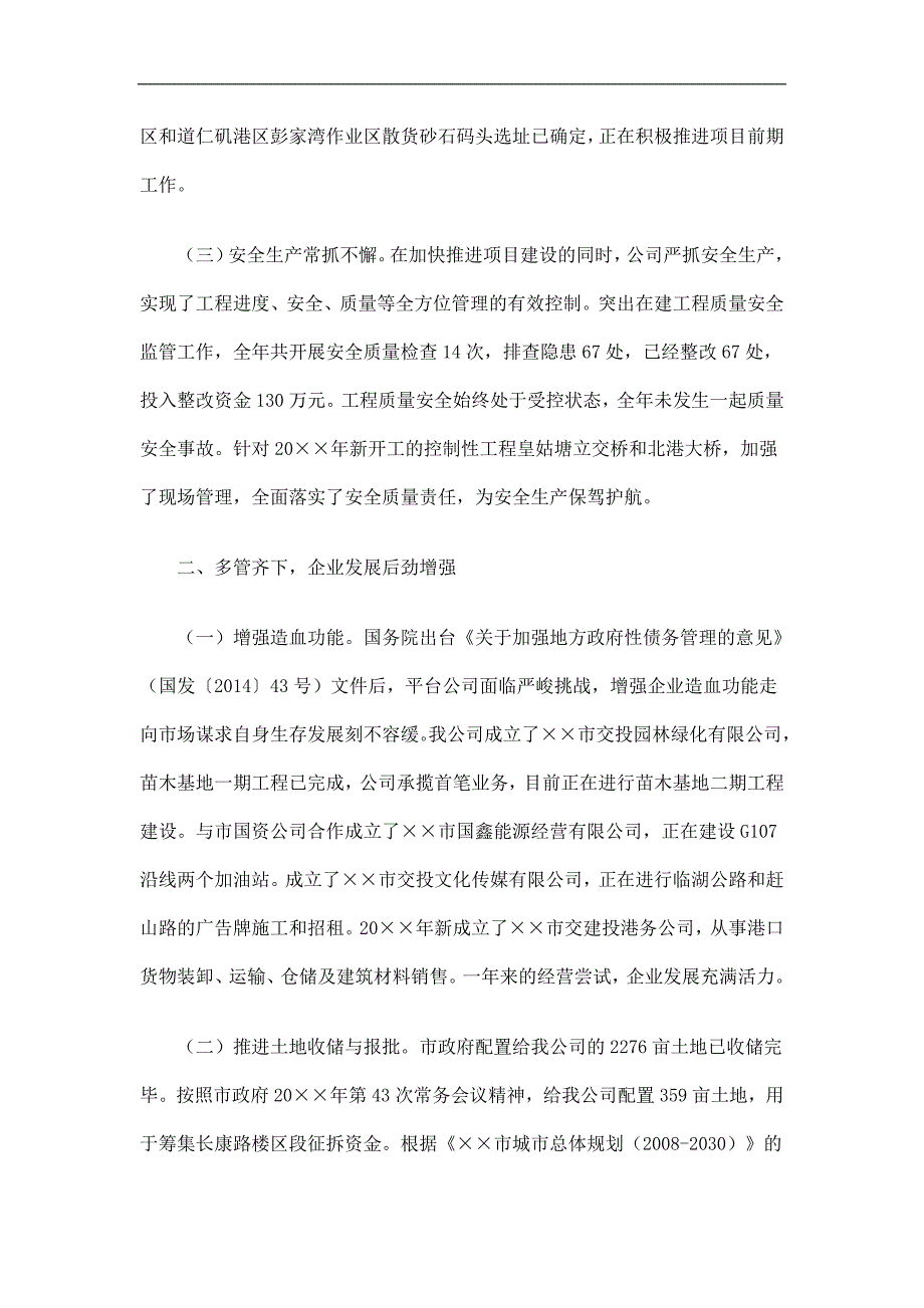 交通建设投资有限公司工作总结精选.doc_第2页