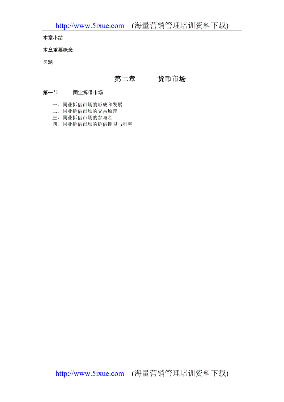 《金融市场学》第2版第一篇.doc_第2页