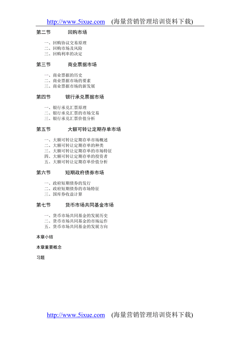 《金融市场学》第2版第一篇.doc_第3页